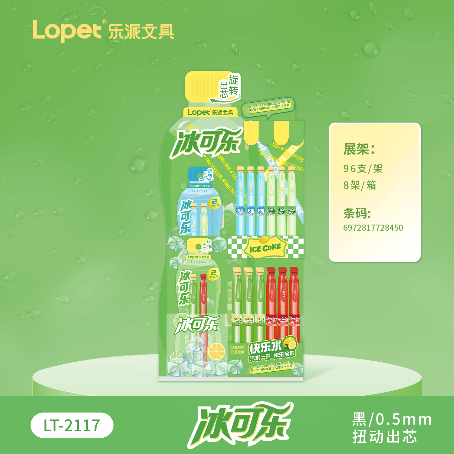 乐派冰可乐气泡水扭动中性笔大容量旋转出芯速干黑色中性笔