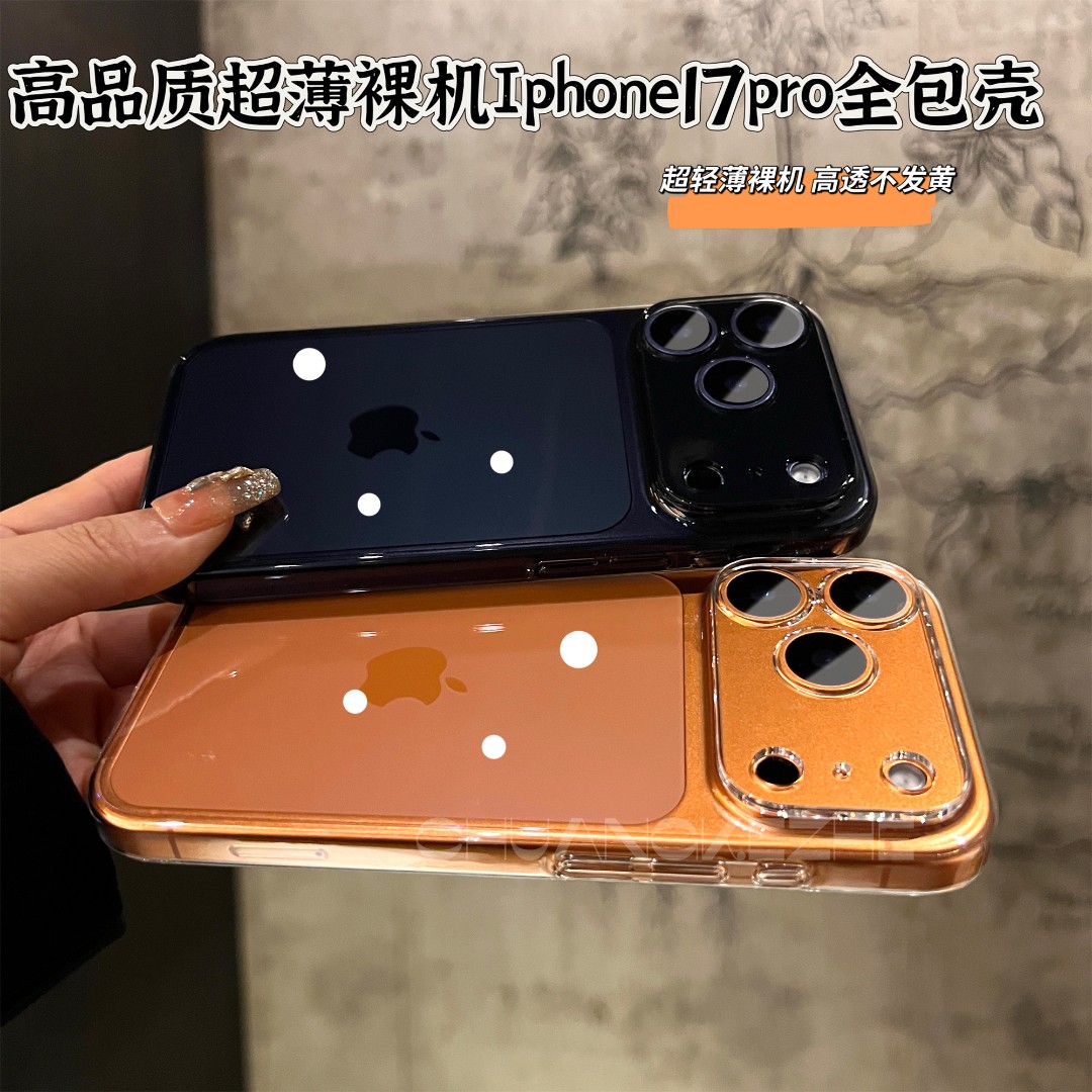 创壳者适用苹果17promax全包简约iphone16透明超薄手机壳15promax