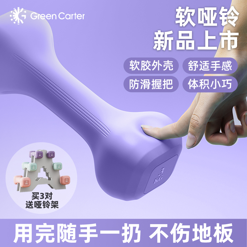 Green Carter【软哑铃】家用小重量健身全身锻炼哑铃力量训练女生