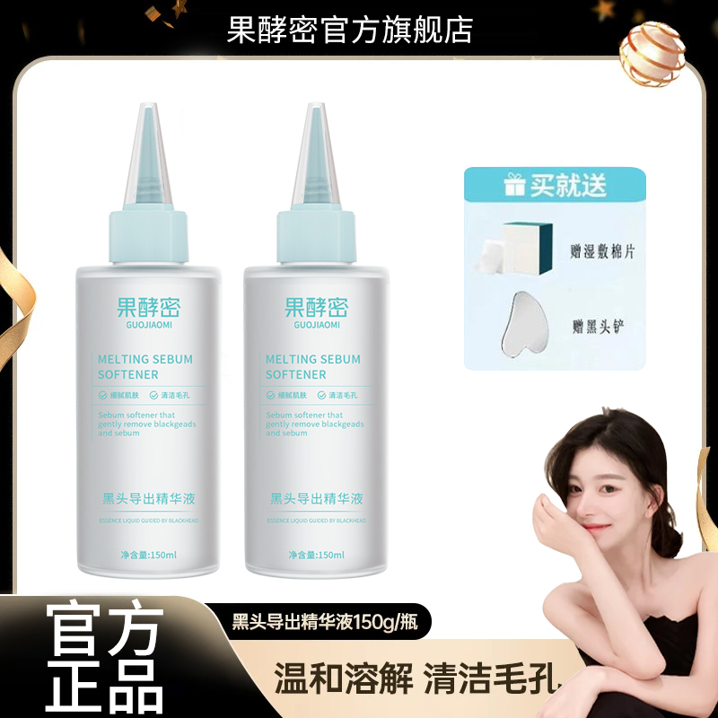 【ally专属】祛黑头导出液清洁温和去黑头粉刺闭口不刺激软化角质