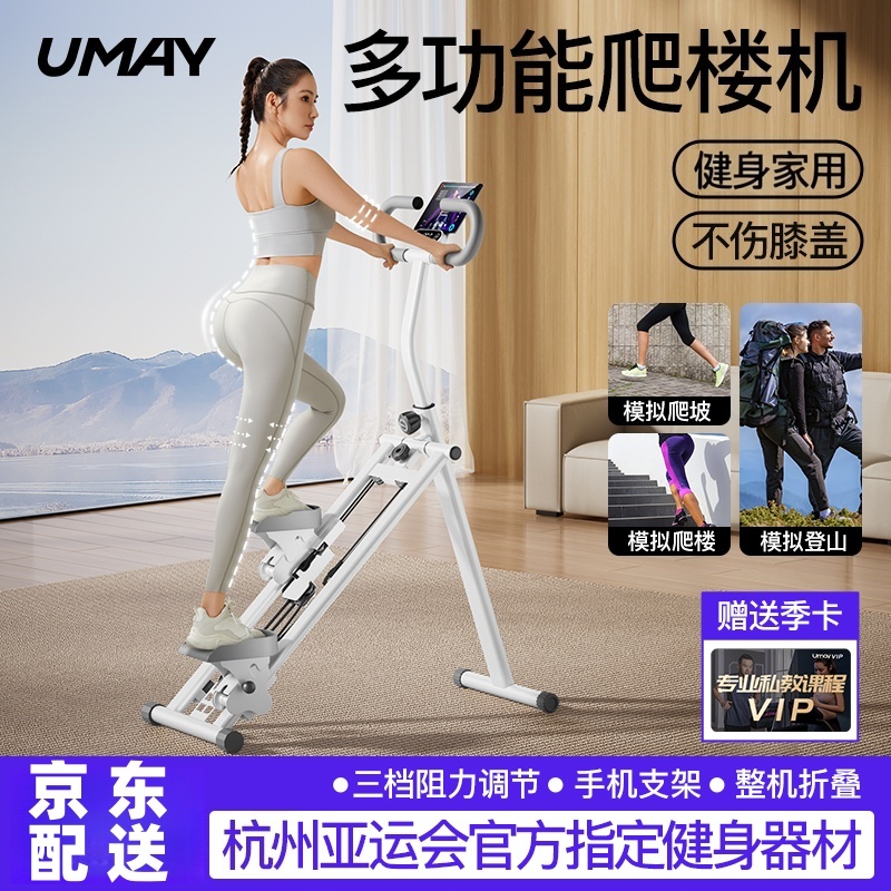 佑美多功能爬楼机健身家用爬坡机楼梯机登山机运动器材踏步小型机