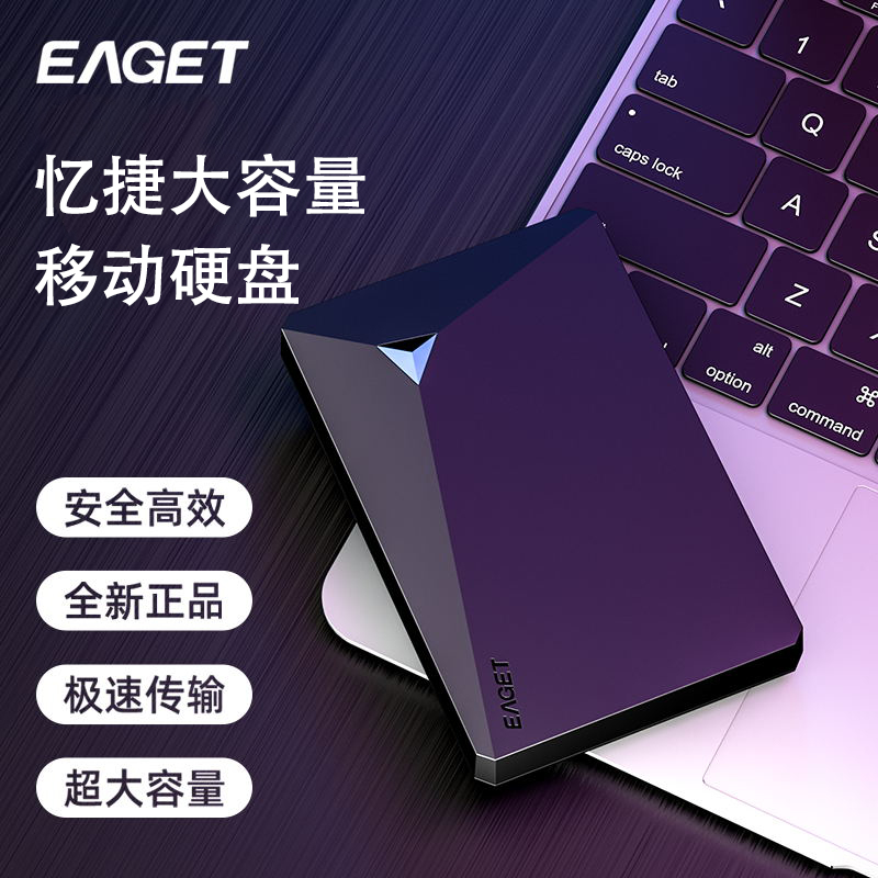 Eaget/忆捷大容量移动硬盘外接笔记本台式手机USB3.0高速存储游戏