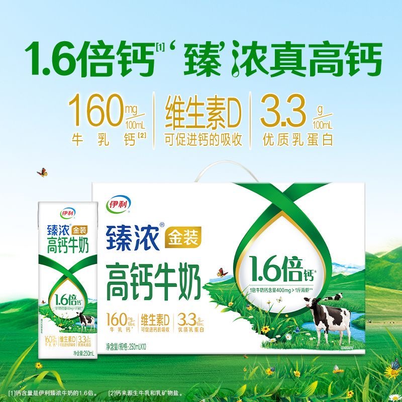 伊利 清仓甩卖-臻浓金装高钙牛奶250ml老人小孩早餐牛奶