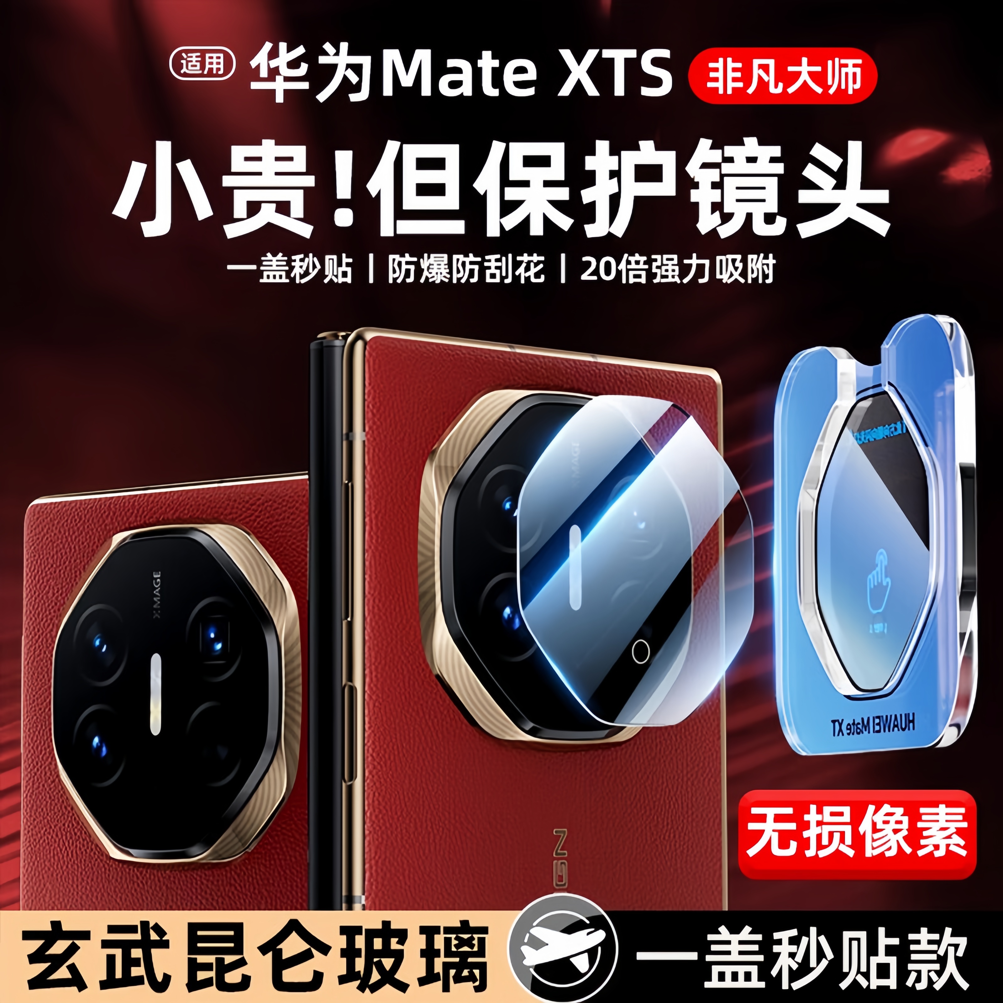 适用华为mateXTs镜头膜华为mateXT新款后置摄像头保护贴XTS保护膜