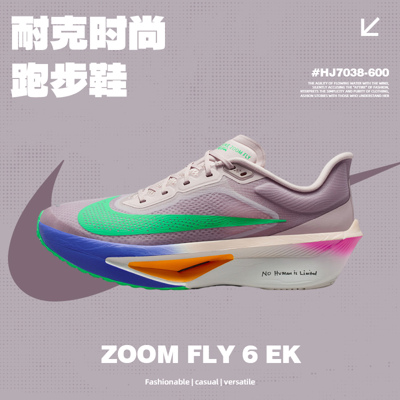 NIKE耐克男鞋ZOOM FLY 6 EK时尚潮流体育运动跑步鞋HJ7038-600