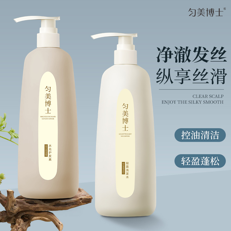 匀美博士轻盈洗发水与水光护发素清爽洁净深层清洁控油洗发护发
