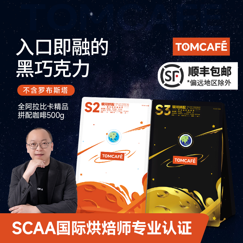 汤咖银河拼配全阿拉比卡意式咖啡豆美式拿铁油脂丰富直火烘培