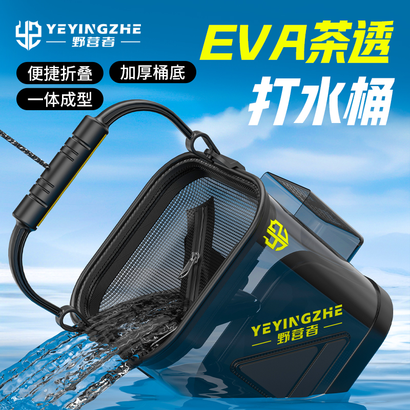 野营者茶透打水桶折叠透明鱼桶多功能钓鱼桶手提装鱼桶路亚活鱼桶