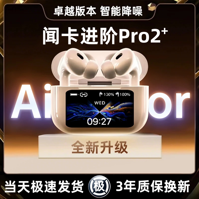 闻卡2025新款Pro2蓝牙耳机无线华强北入耳式主动降噪适用苹果安卓