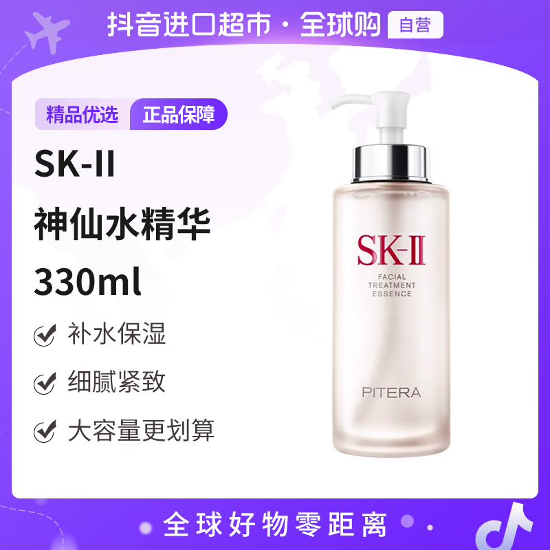 【自营】SK-II正品 神仙水330ml 大容量补水强韧保湿精华嫩肤提亮