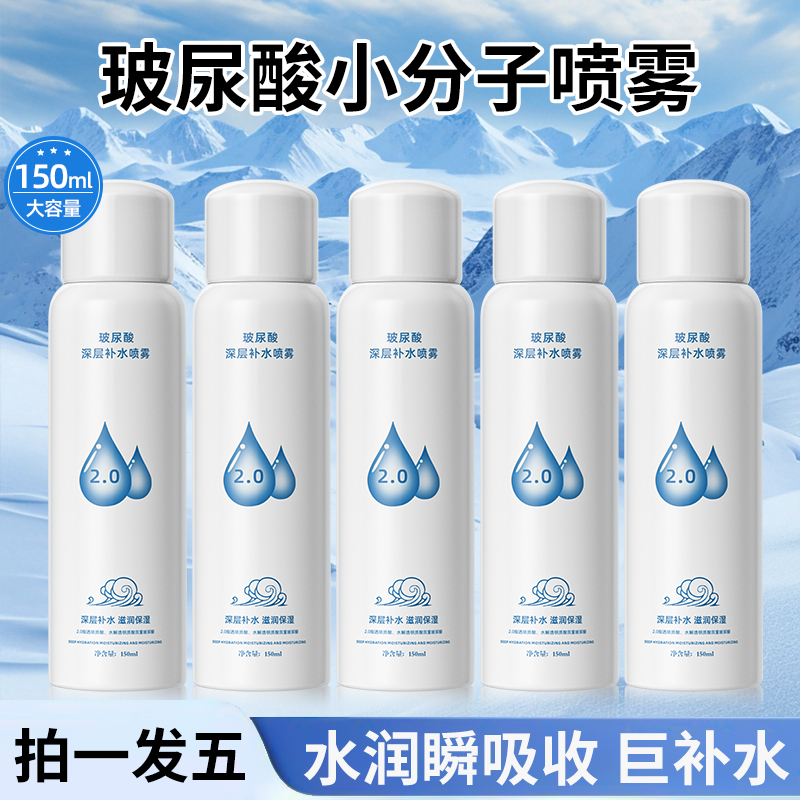 【到手5瓶】玻尿酸补水喷雾妆前保湿护肤化妆水爽肤水湿敷学生