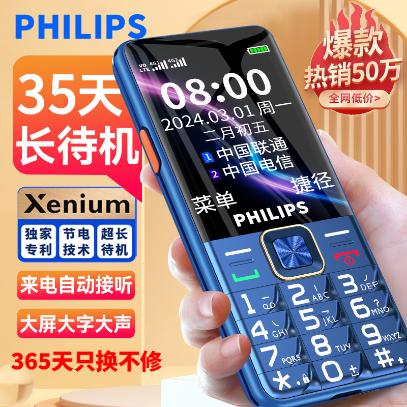 [官方旗舰店]飞利浦E2220A全网通4G老人手机超长待机大音量老年机