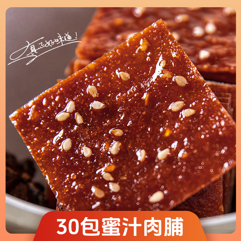 【30包】靖江猪肉脯独立小包装蜜汁口味开袋即食网红零食小吃新鲜