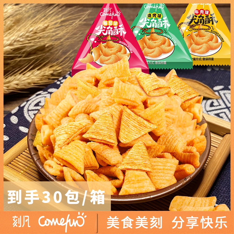 【发300g包】刻凡尖角酥  休闲解馋零食混合装好吃美味