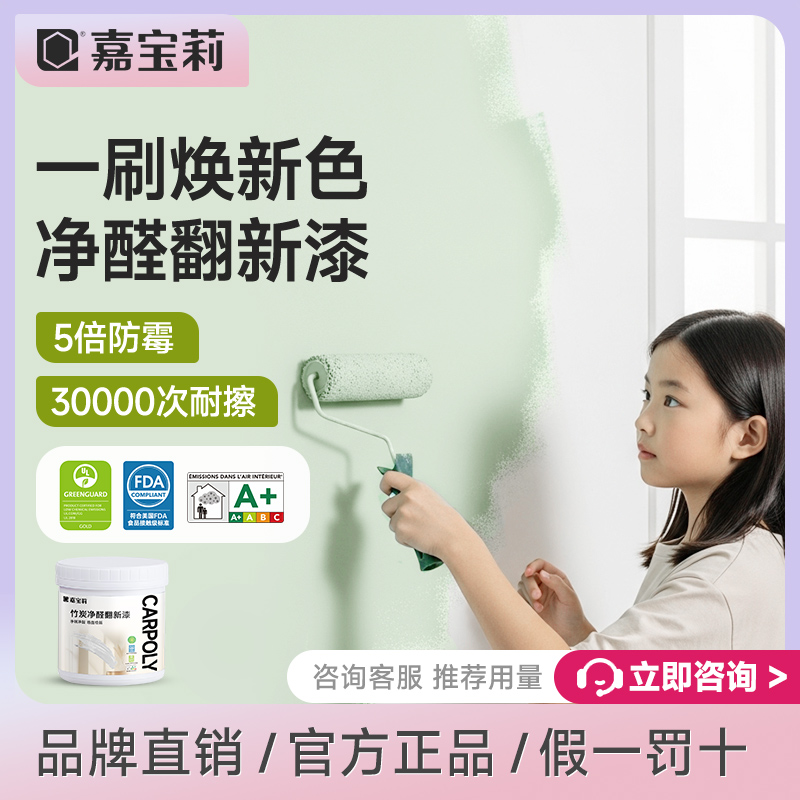 嘉宝莉背景墙漆竹炭抗甲醛净味墙乳胶漆室内翻新水性白色小罐墙漆