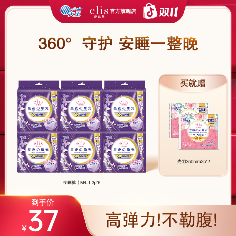 【医护级】elis夜睡裤夜用安睡裤套组安睡裤超薄大王卫生巾