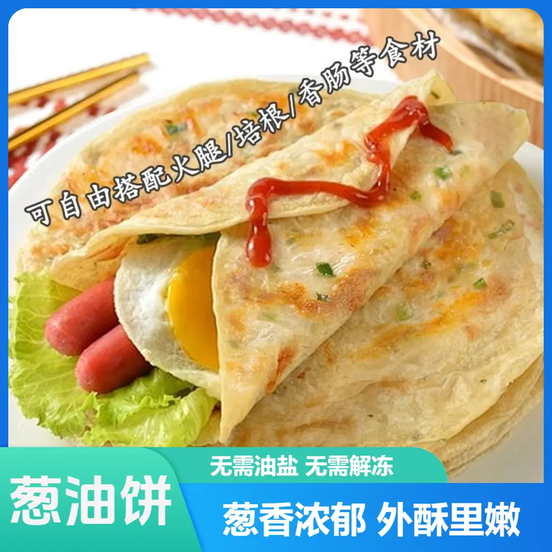 老上海葱油饼冷冻半成品特色速食早餐手抓饼