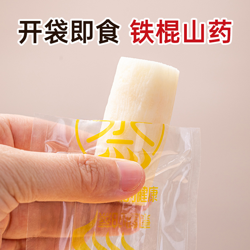 【开袋即食】铁棍山药蒸怀山药淮山药熟山药免煮早餐零食独立包装