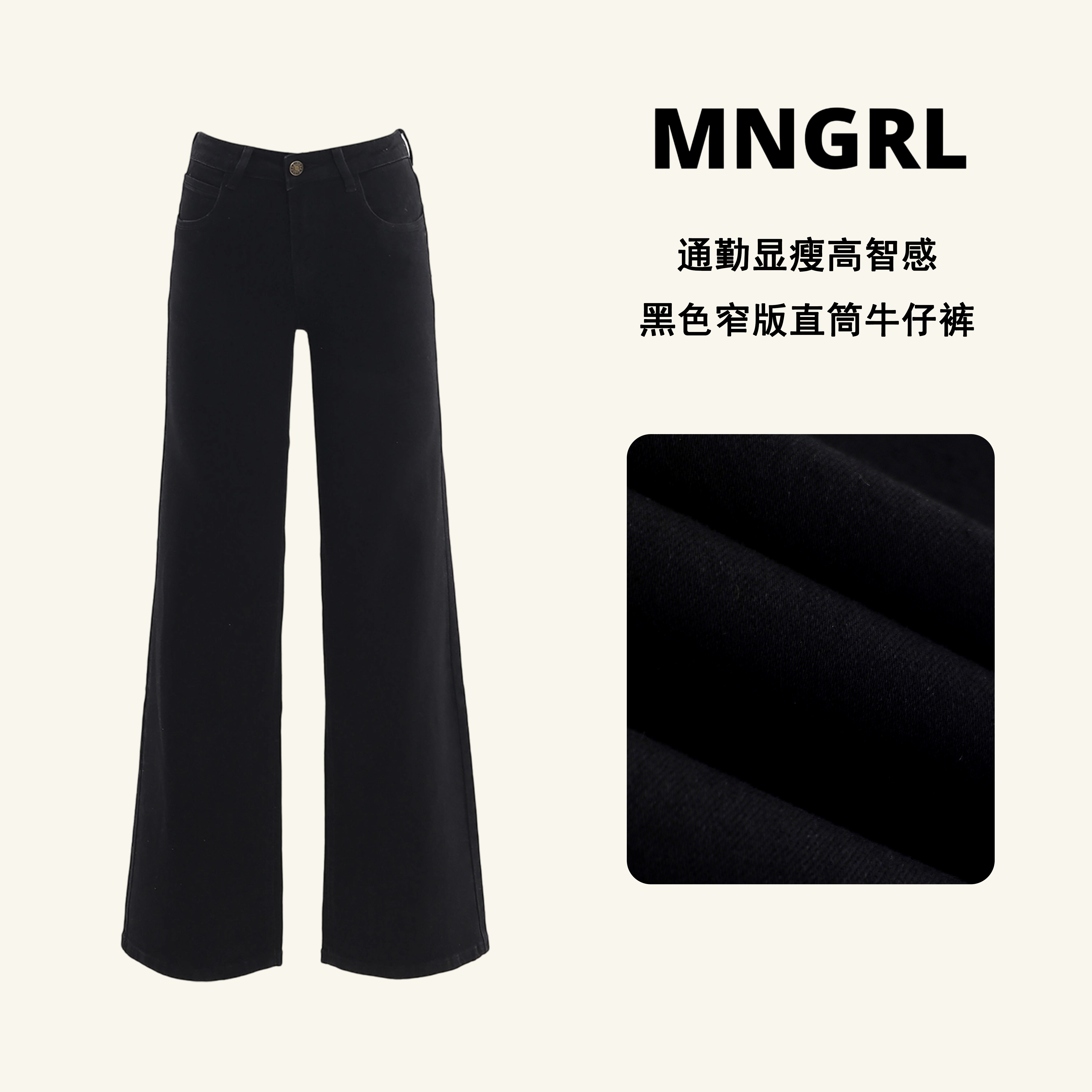 MNGRL 黑色窄版直筒牛仔裤女不贴腿显瘦阔腿裤通勤高级感休闲裤