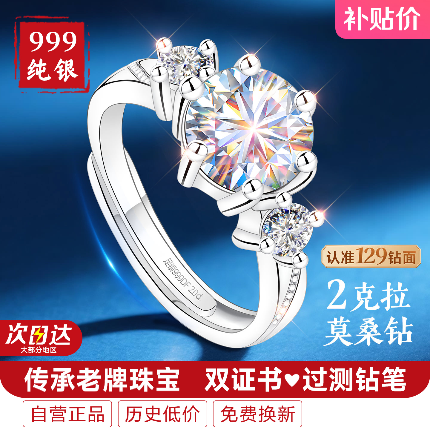 足银莫桑石戒指 莫桑钻情侣对戒钻戒女款求婚婚戒结婚跨新年礼物