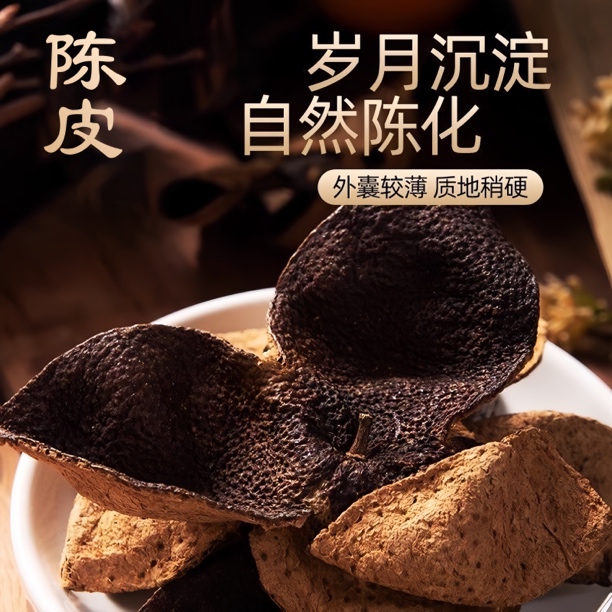 老陈皮泡水老陈皮茶叶干菜橘皮橙皮泡茶正宗特产罐装茶送礼贡