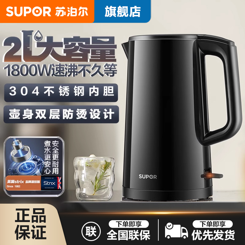 苏泊尔电水壶2L大容量全钢壶身双层防烫电热水壶 304不锈钢烧水壶