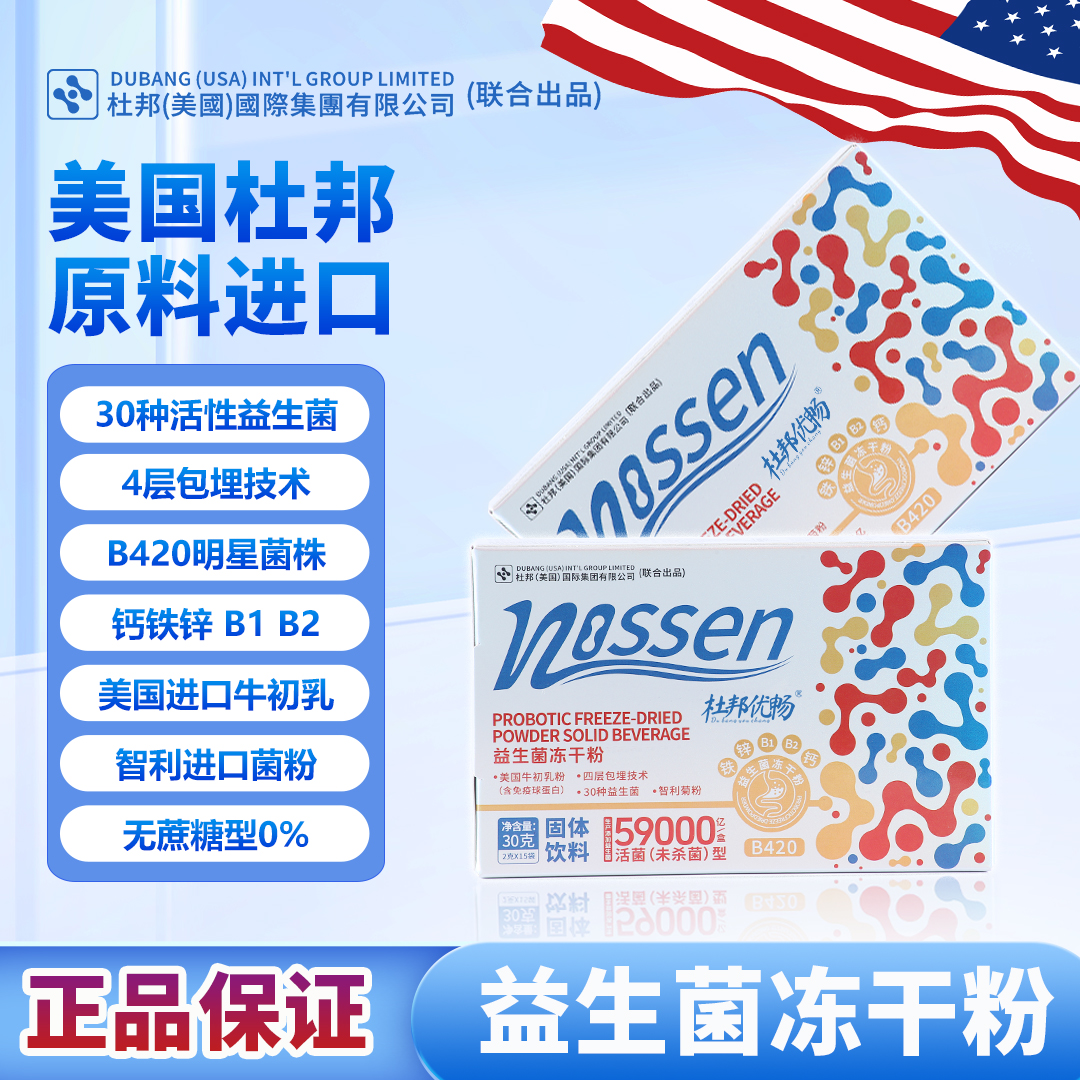 【芳芳惊喜】杜邦优畅 进口菌株高活性59000亿益生菌冻干粉 30g/盒T