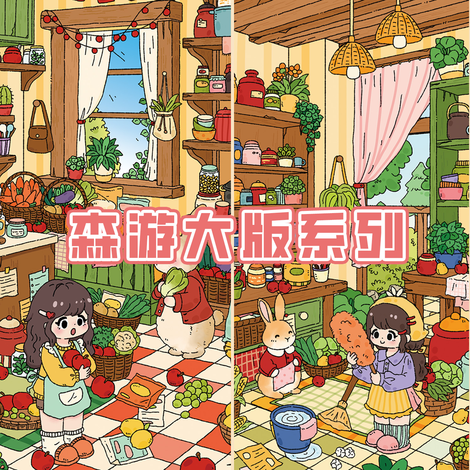 森游大版27.0兔先生系列造景贴纸立体2.5D可爱DIY解压场景贴纸