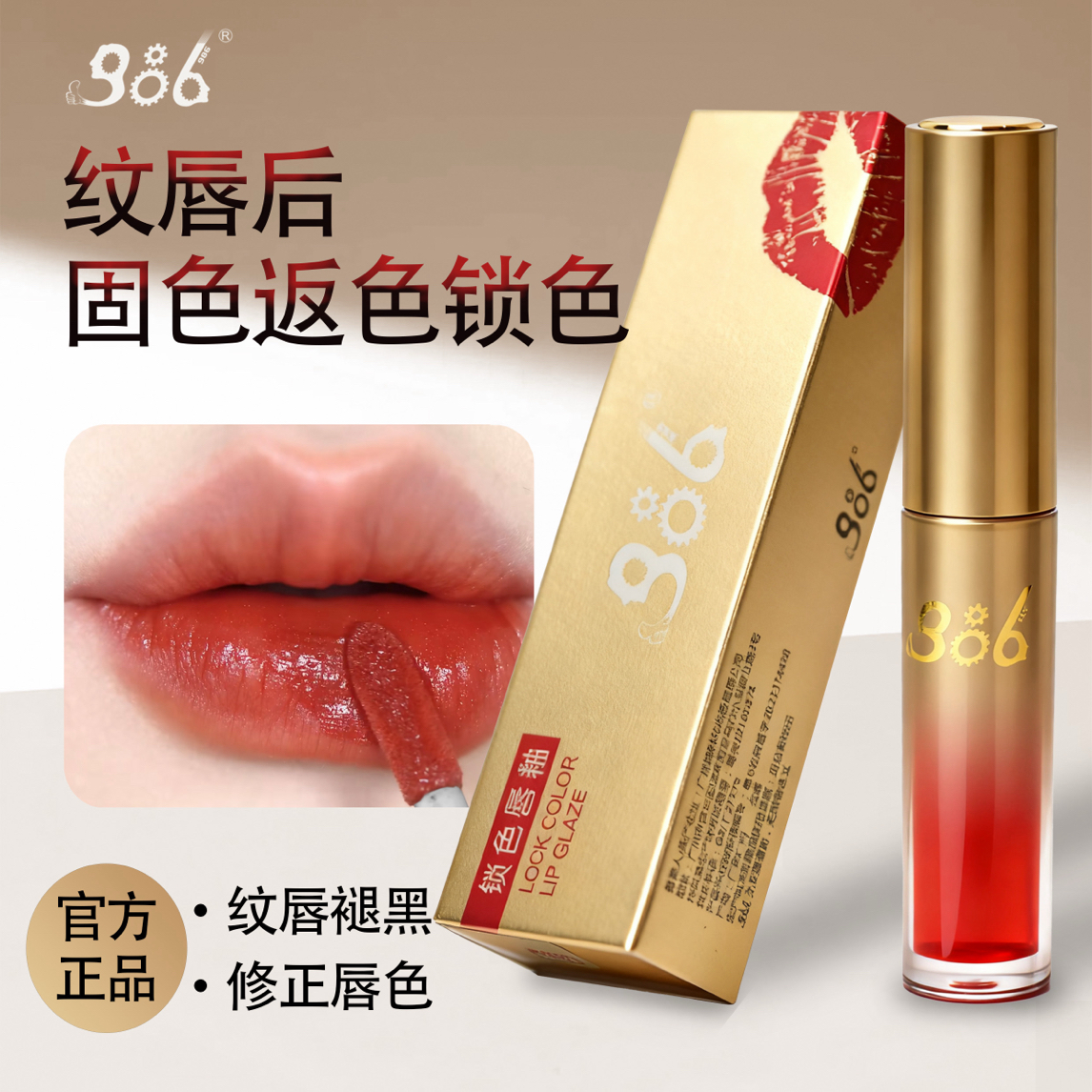 正品官方986锁色唇釉纹唇反色固色使用专用于唇部