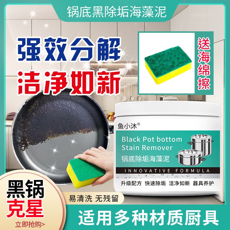 黑锅海藻锅底黑垢清洁剂锅底除垢啫喱多用途除垢[BD]