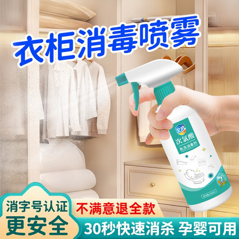 空消衣柜消毒杀菌多用途清洁剂卧室衣物玩具房间家具次氯酸消毒液
