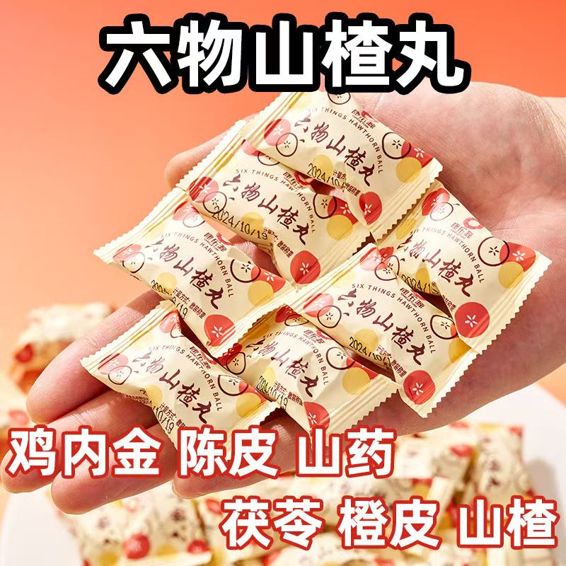 六物山楂丸内含鸡内金无添加色素儿童老年人孕妇积食开胃休闲零食