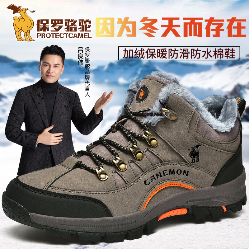 【保罗骆驼】秋冬男士加绒加厚多功能户外登山鞋防滑防水耐磨运动鞋