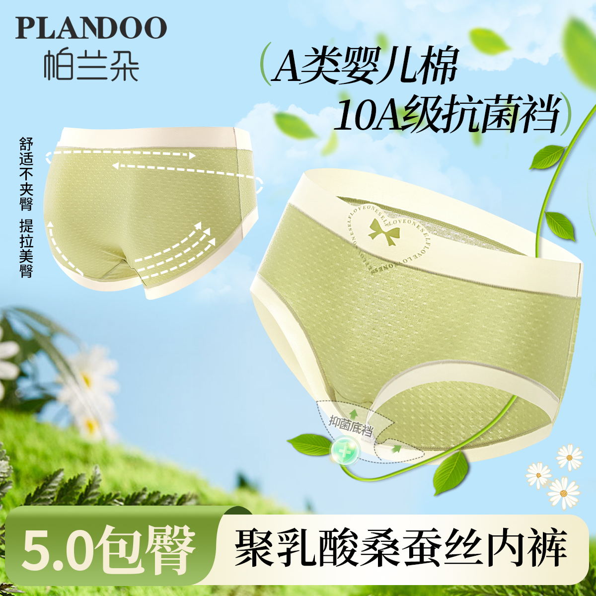 帕兰朵中腰裸感无痕抑菌益生菌少女内裤女款抑菌裆棉质透气薄舒适
