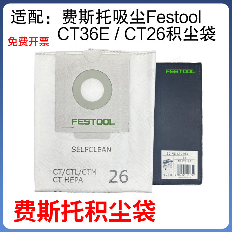费斯托适用CTL36 E CTL26集尘袋干磨机吸尘袋打磨机除尘袋