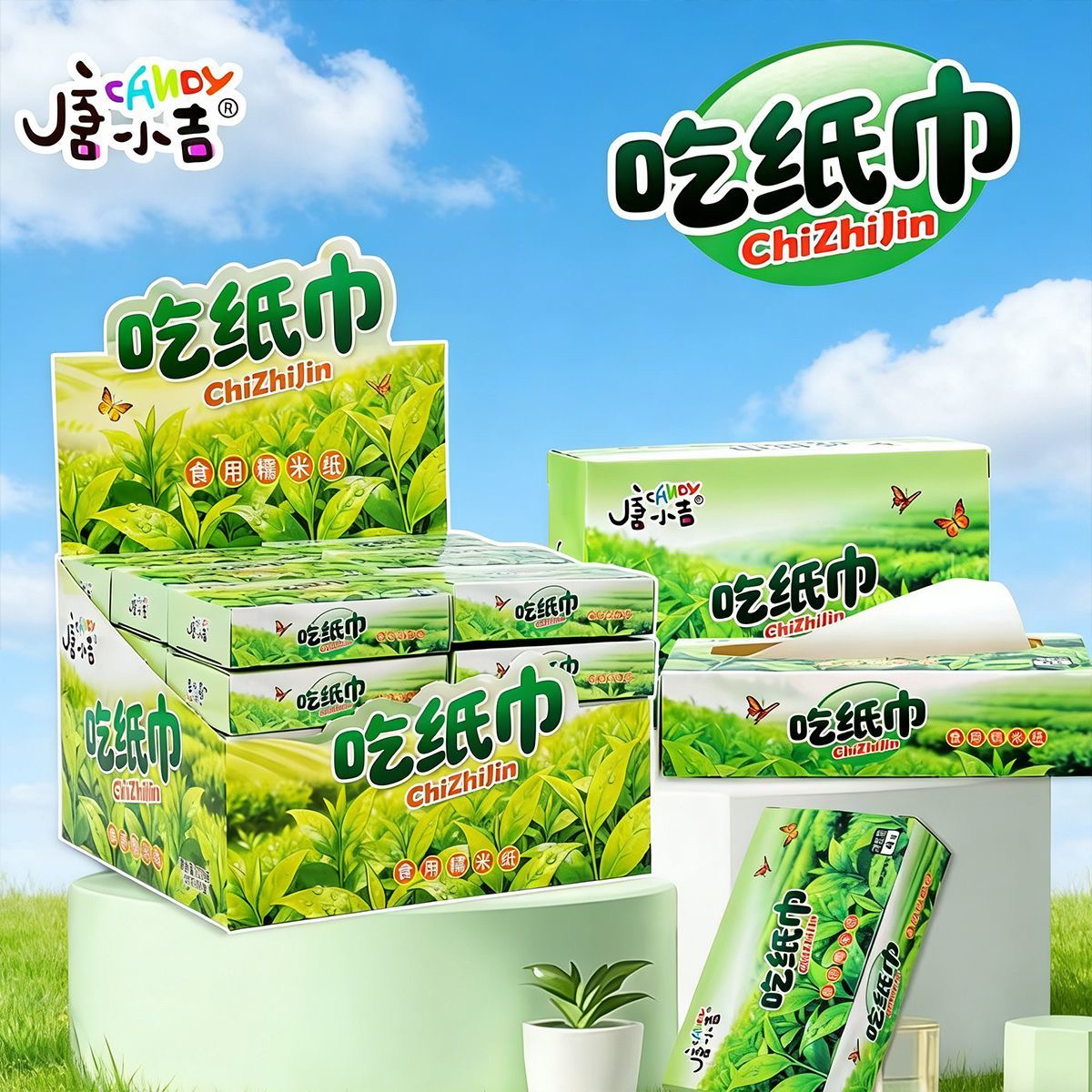 网红爆款吃纸巾可食用糯米纸趣味小零食聚会整蛊搞怪恶搞糖果