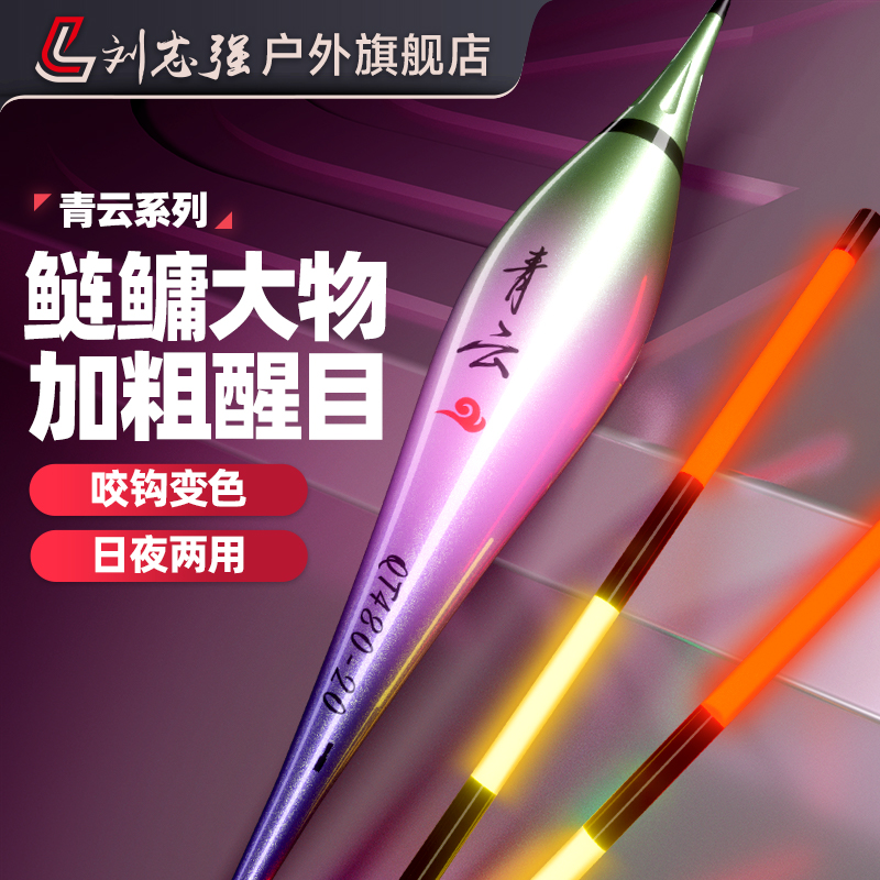 刘志强鲢鳙电子夜光漂咬钩变色日夜两用醒目加粗大物鱼浮漂渔具