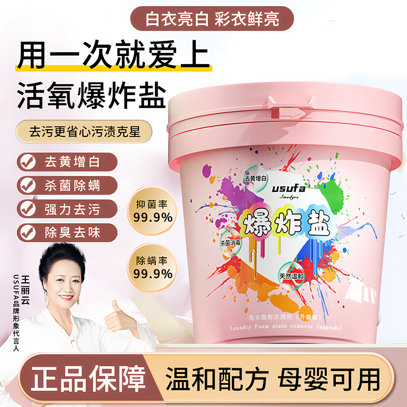 usufa爆炸盐洗衣强力去污渍白色衣服去黄增白漂白粉洗白衣服神器