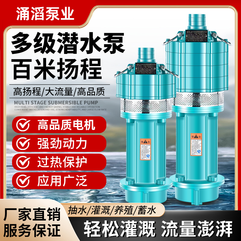 QD农用灌溉家用深井抽水高扬程大流量多级离心小老鼠油浸式潜水泵
