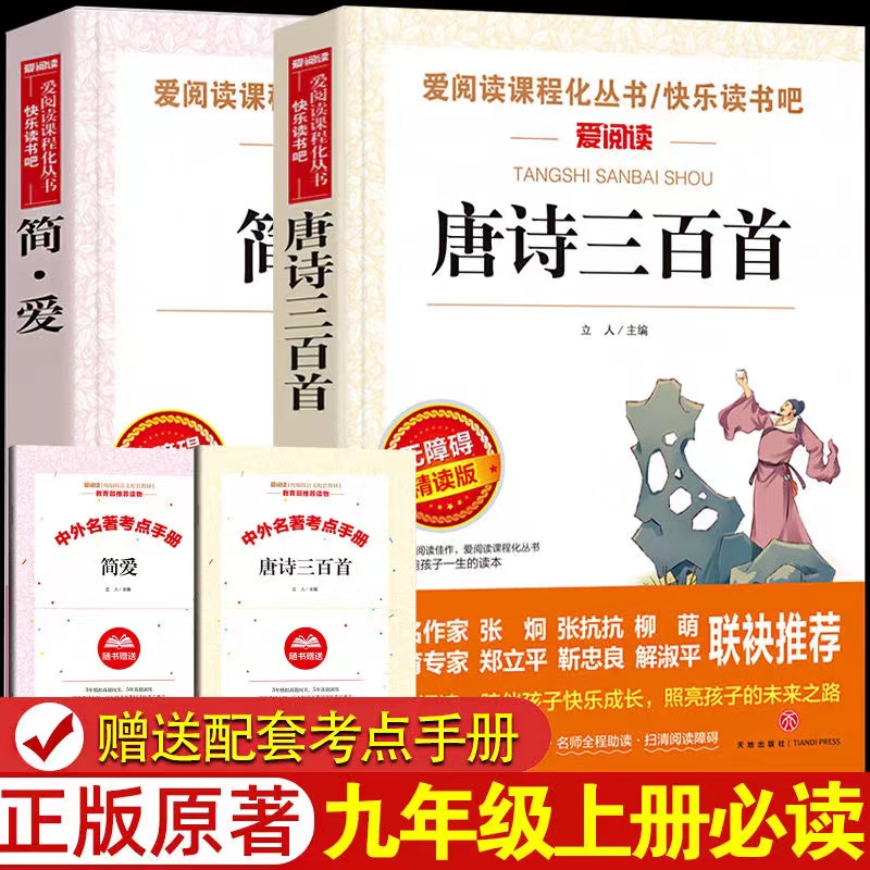 九年级上册必阅读课外书原著初中生阅读书籍名著水浒传和诗选