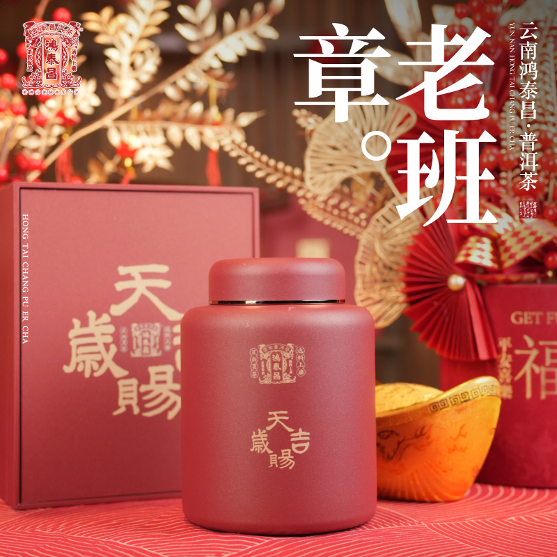 易武同庆号2015年鸿泰昌老班章·天赐吉岁陈皮金贡饼熟茶 8g*88
