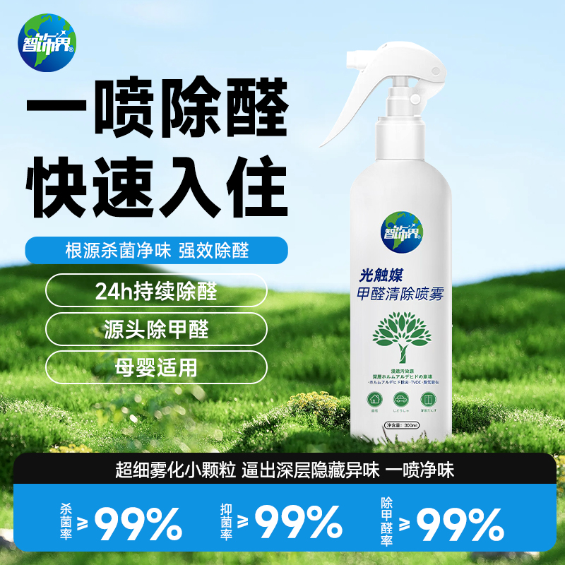 【除醛率99%】光触媒清除剂除甲醛新房家用空气净化除甲醛