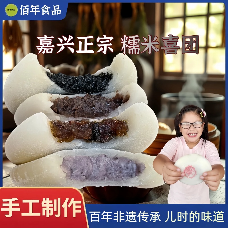 办公室零食糯叽叽喜粿江南手工糕点夹心软糯喜团四种口味零食特产