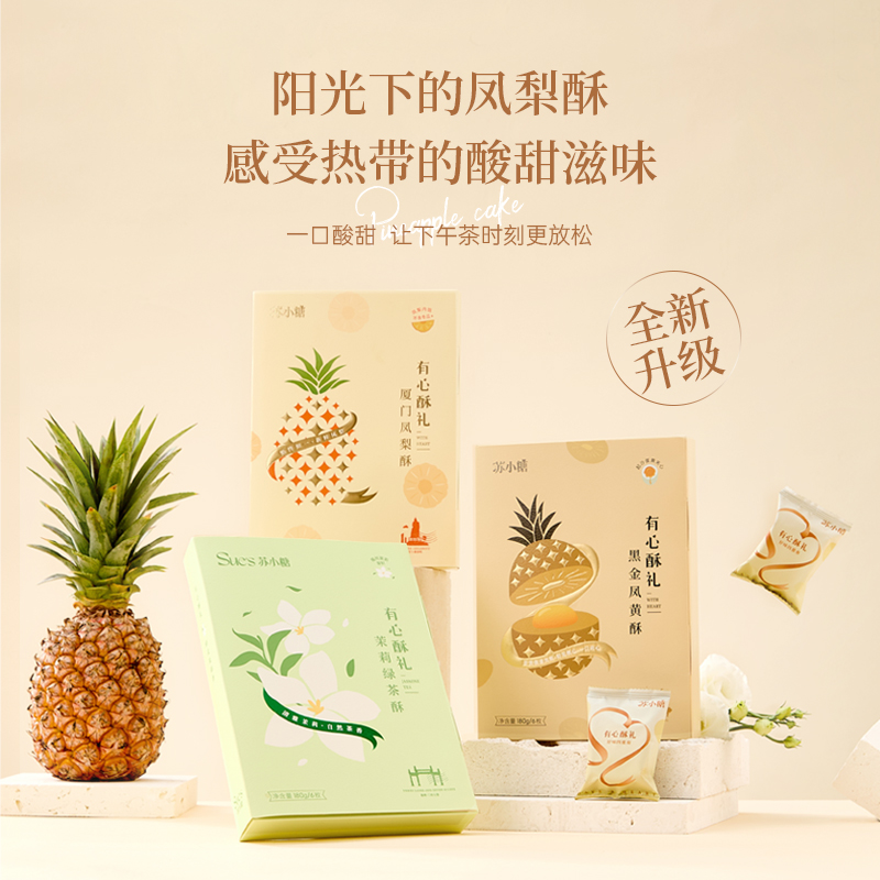 【苏小糖凤梨酥】闽台手工凤梨酥小吃办公室零食糕点早餐特产伴手礼