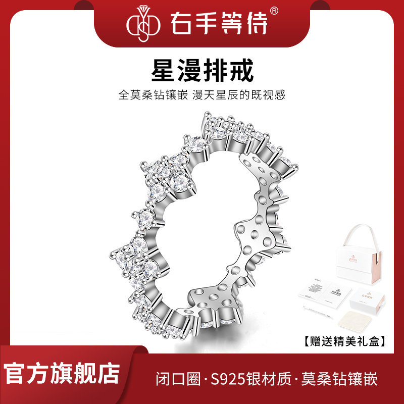 右手等待 925银莫桑石戒指 星漫排戒轻奢设计感时尚经典指环女