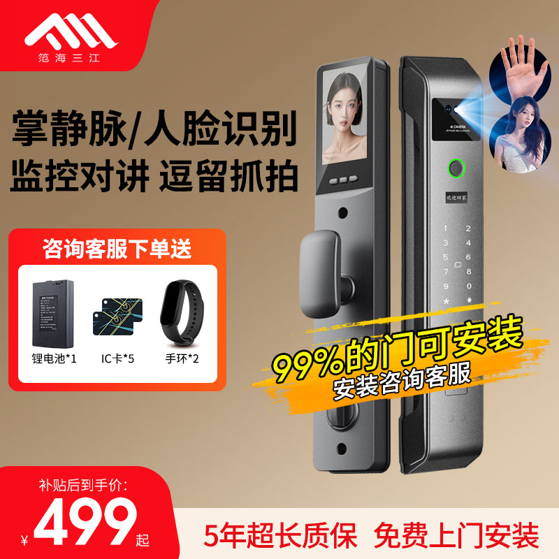 【免费安装】3D人脸掌静脉识别锁可视对讲远程开锁智能门锁指纹锁