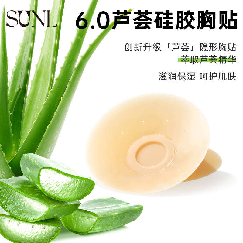 【芦荟洞洞杯】超薄透气有胶胸贴硅胶乳贴防凸防滑隐形内衣