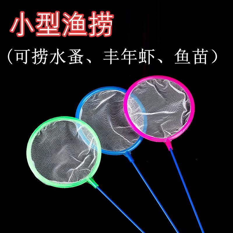 捞鱼捞虾儿童捕捞玩具水骚儿童捕捞玩具小鱼捞大小号鱼缸清洁捞网