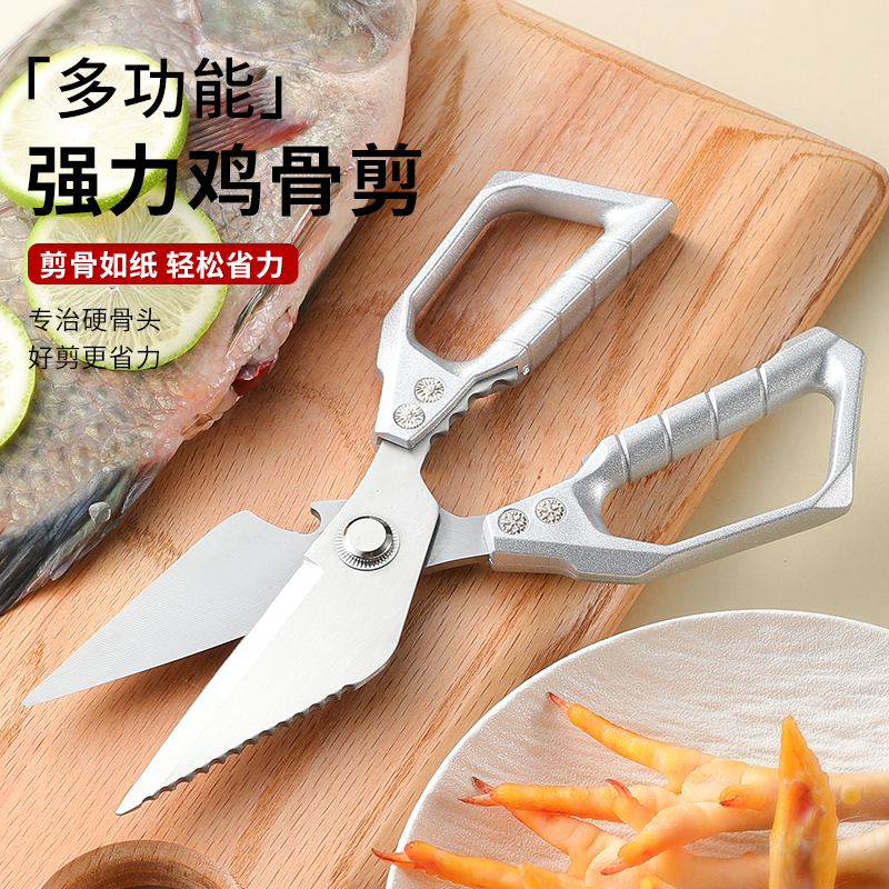 多功能省力鱼骨剪骨刀家用剪子大号加厚手工剪厨用辅食剪裁缝剪