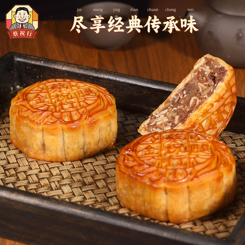 蔡祝行9.28金腿五仁月饼（大饼）广式手工伍仁月饼中秋节传统味道